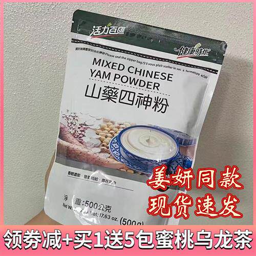 明星同款 台湾健康时代山药四神粉薏米茯苓莲子粉山药粉黑芝麻