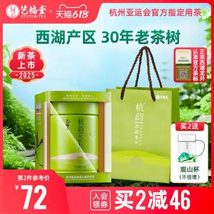 2025新茶艺福堂杭韵西湖龙井茶叶10+明前特级绿茶正品官方旗舰店