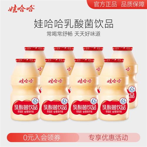 娃哈哈乳酸菌饮料100mL*20瓶儿童营养早餐乳酸菌饮品