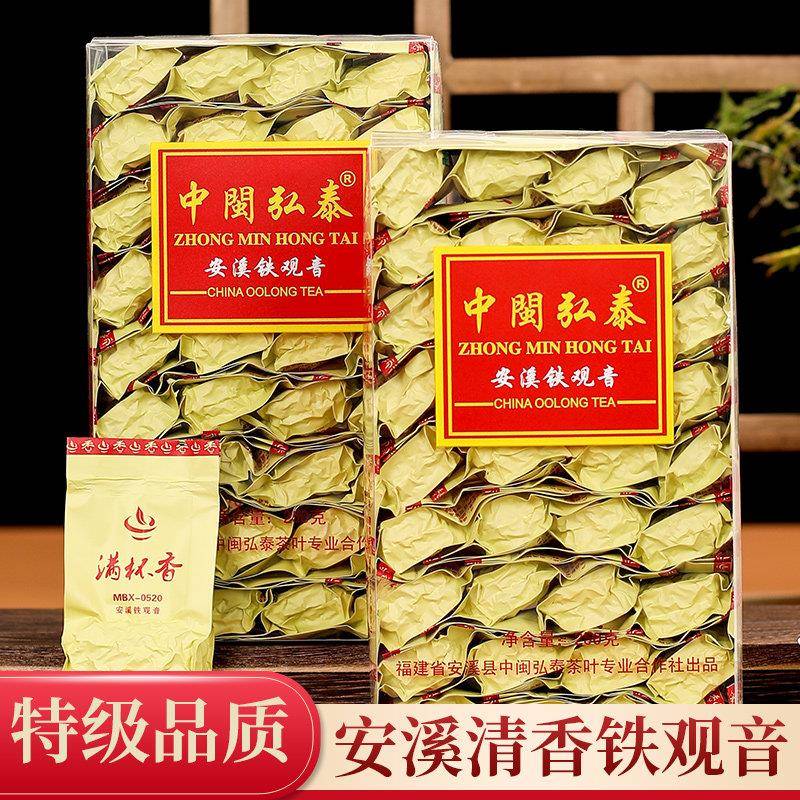 中闽弘泰特级清香安溪铁观音茶叶感德正味满杯兰花香520新枞秋茶