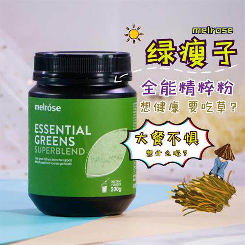 澳洲绿瘦子膳食纤维粉Melrose大麦若叶青汁小麦草汁螺旋藻200g