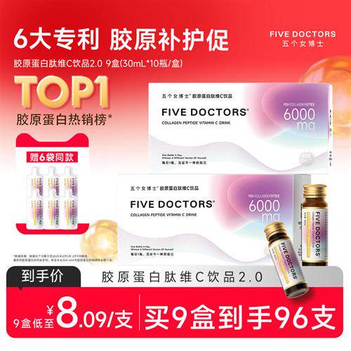 五个女博士鱼胶原蛋白肽饮口服液2.0内服烟酰胺维c官方旗舰店正品