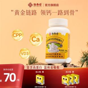 恒寿堂天乳钙维生素d3儿童中老年成人孕妇非碳酸钙补钙片骨骼成长