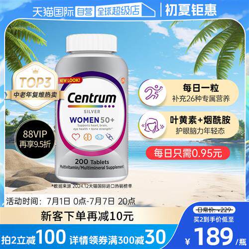 限时专享 进口善存复合维生素200粒中老年女性维A叶黄素