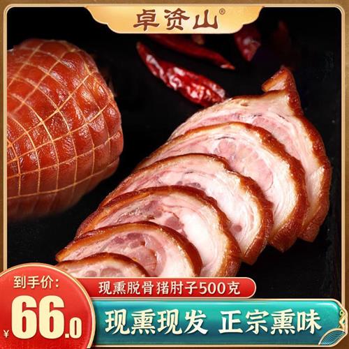 卓资山旗舰店脱骨猪肘子熟食熏肉卤味装内蒙特产零食小吃500g