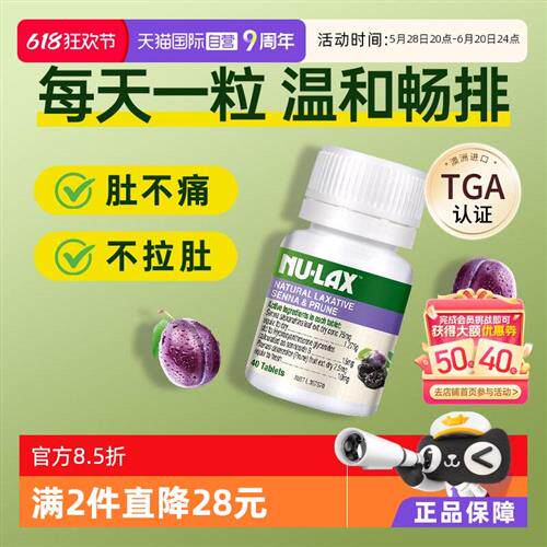 澳洲进口Nu-lax乐康片西梅加强版40片膳食纤维果蔬膏片剂