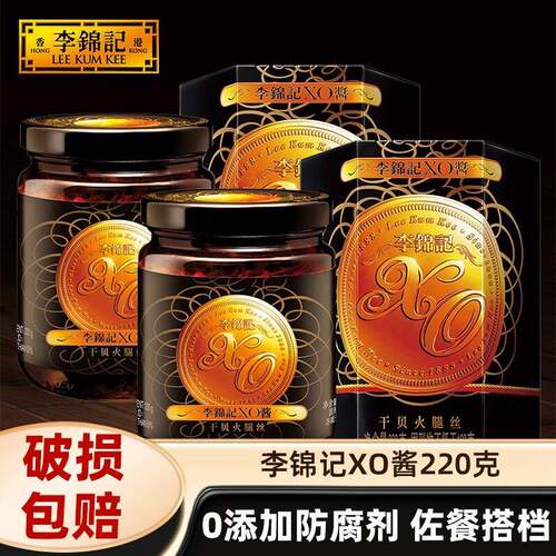 李锦记XO酱220g粉丝煲拌面火锅海鲜干贝调味酱火腿丝瑶柱虾酱调味