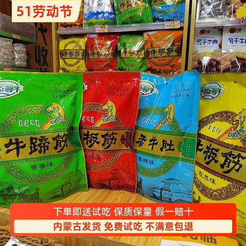 草原馨牛牛板筋牛蹄筋牛肚内蒙古特产香辣孜然酱香零食小吃独立装