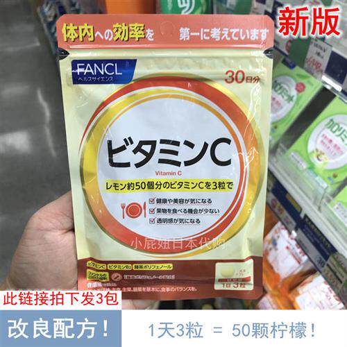 日本原装 FANCL维生素C亮肤胶原蛋白搭档维他命美VC白提抵抗力3包
