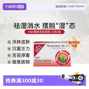 趣佳思祛湿茶排体内寒湿健脾胃草本养生茶