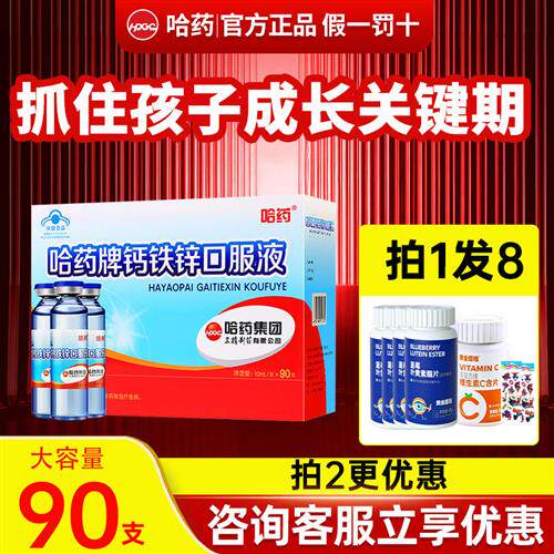 哈药牌钙铁锌口服液三精葡萄糖酸锌口溶液小蓝瓶钙儿童官方正品