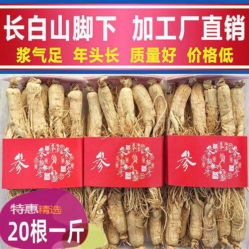 高龄人参长白山非野山参人参中药材500g干人参泡酒专用生晒参白参