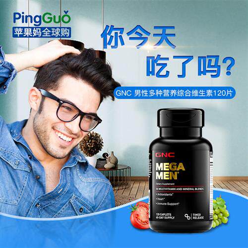 美国GNC健安喜男性综合维生素片矿物质复合缓释片120粒均衡营养