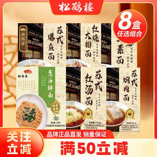 松鹤楼苏式红汤面条老上海葱油拌面焖肉上素鱼大排蟹黄拌面真尝家