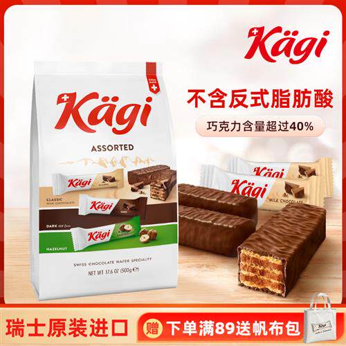 kagi瑞士卡奇什锦巧克力威化饼干牛奶榛子黑巧夹心【9月到期】
