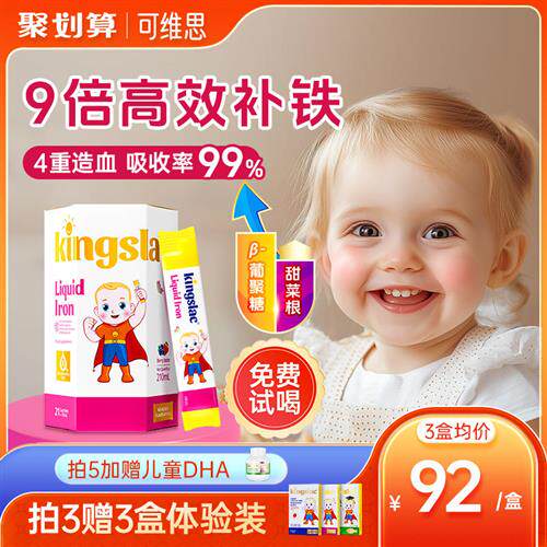 可维思活力铁宝宝婴幼儿补铁剂儿童补钙铁锌婴儿贫血缺补铁液体
