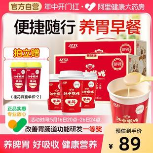 【便携早餐】江中猴姑米稀12杯装炼乳原味米糊猴头菇米糊养胃冲饮