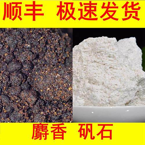 麝香矾石散粉倪海厦推荐正品麝香凡石枯矾散喷剂中药材