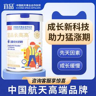 宜品长高高成长黑科技赖氨酸儿童青少年成长追高奶粉CBP罐装