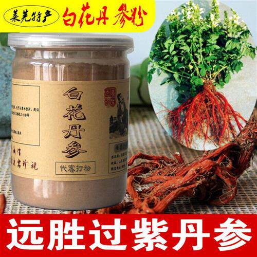 白花丹参粉正宗山东莱芜白花丹参片粉细粉远胜野生紫丹参粉正品