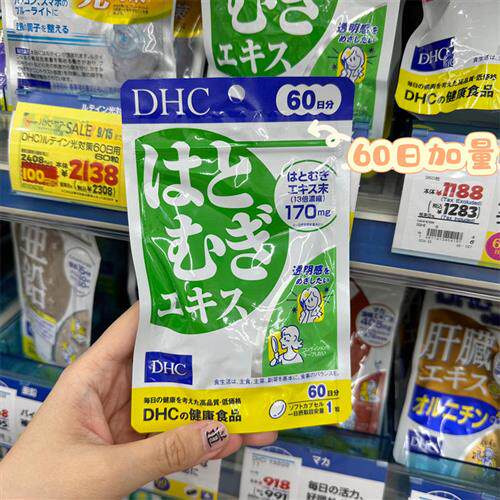 日本原装DHC维生素薏米薏仁丸60日浓缩精华营养素亮白润肤去水肿