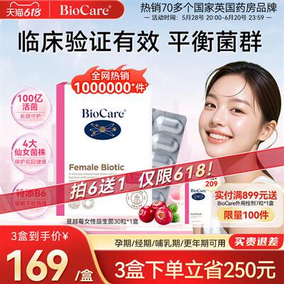【直接拍3】BioCare贝欧科女性蔓越莓益生菌口服胶囊护理进口