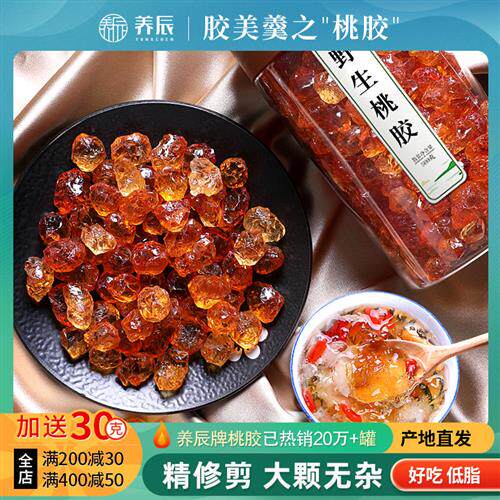 养辰云南天然大粒桃胶三宝旗舰店正品可搭配雪燕皂角米银耳无杂质