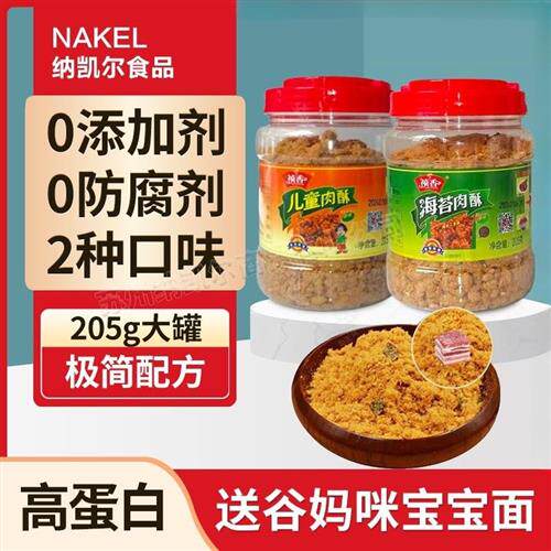 祯香儿童海苔肉松饼原料鲜肉烹制 塑料罐装205克纯猪后腿肉松小贝