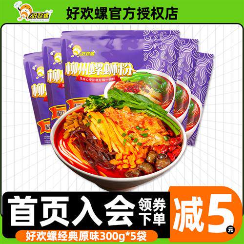 [活动价]好欢螺螺蛳粉官方旗舰店加辣加臭柳州正宗螺狮粉300g米线