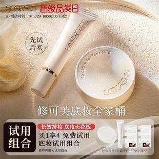 【小气垫】修可芙MINI气垫粉底女中小样试用装迷你小气垫正品持妆