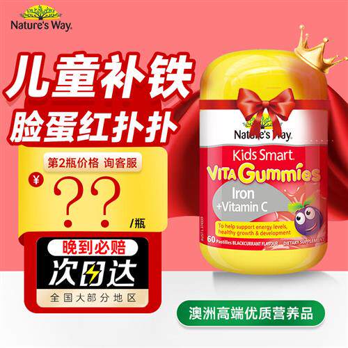 佳思敏儿童富铁补铁补血不贫血宝宝软糖VC食品正品铁剂官方旗舰