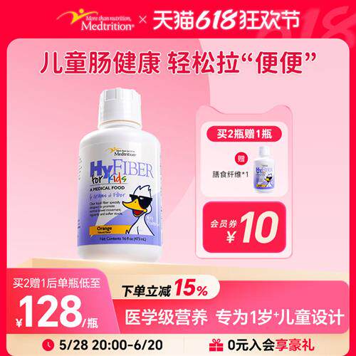 麦治迅水溶性浓缩膳食纤维液儿童肠道不适液体蔬菜益生菌元便秘