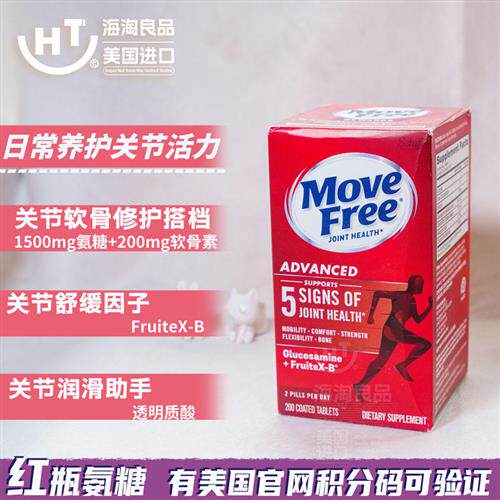维骨力红瓶美国原装Move Free软骨素葡萄糖胺 氨糖红盒200粒