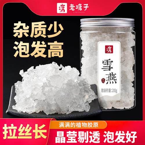 老塘子拉丝雪燕200g胶浓搭配炖煮云南桃胶皂角米小银耳旗舰店组合