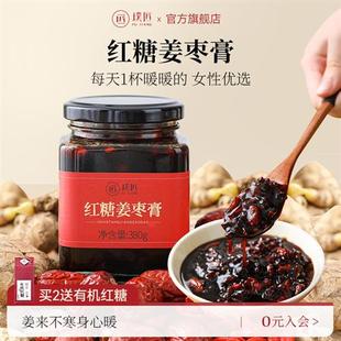 璞匠红糖姜枣膏姜枣茶官方旗舰店阿胶红枣枸杞怀姜茶膏送礼姜糖水