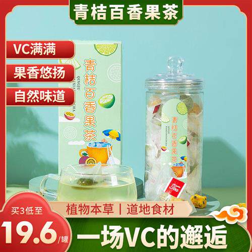 青桔百香果茶金桔柠檬蜂蜜孕妇喝的青橘茶包冻干百香果冲泡水果茶