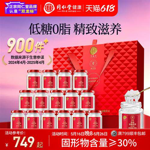 北京同仁堂即食燕窝低糖礼盒鲜炖孕妇滋补送礼