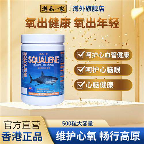 港品一家角鲨烯澳大利亚深海鱼油软胶囊中老年