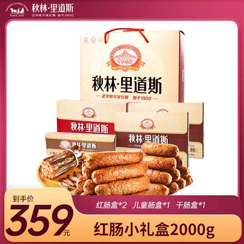 秋林里道斯红肠哈尔滨红肠官方旗舰店哈尔滨特产礼盒