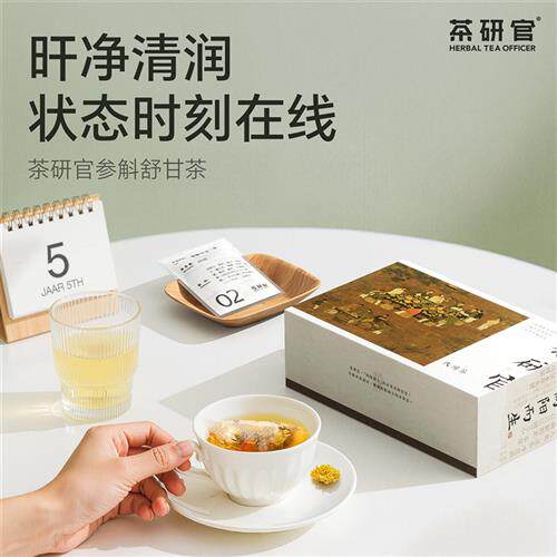茶研官参斛舒甘茶菊花桑叶金银花决明子牛蒡根清去养火旰养生茶包