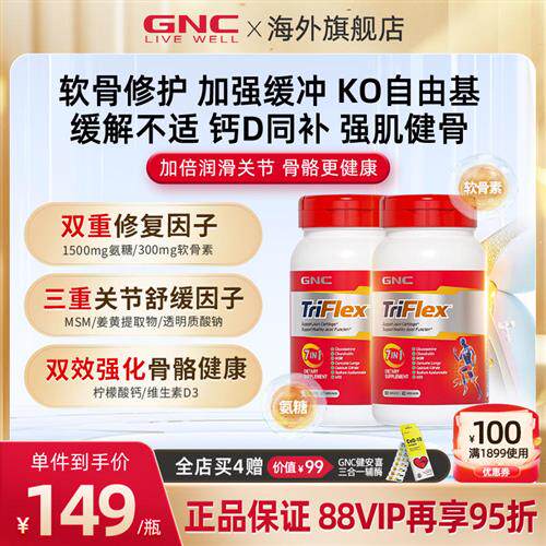 GNC健安喜氨糖安糖软骨素维骨力氨基葡萄糖关节宝骨折保健品2瓶