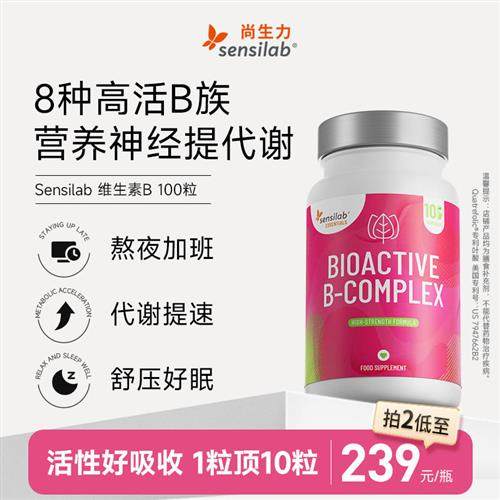 Sensilab复合高活性维生素b族欧洲进口b12甲钴胺营养神经vb叶酸b6