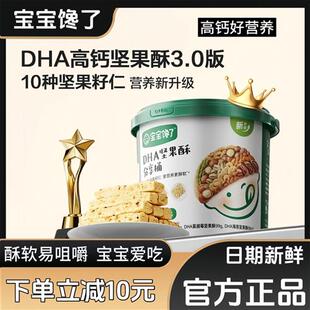 宝宝馋了坚果酥营养酥软抓握分享桶浓郁饼干休闲小零食