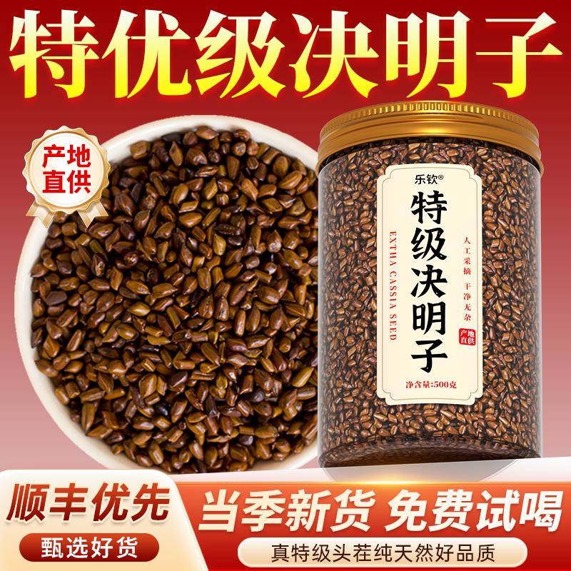 特级决明子中药材炒熟菊花枸杞养肝茶护肝明目茶正品官方经营店zz