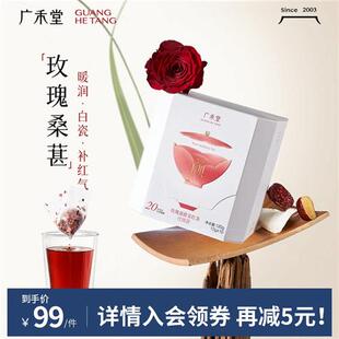 广禾堂 女性养生茶菊花决明子茶茯苓薏米茶玫瑰桑葚茶日常调理