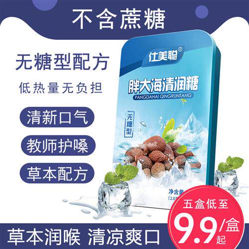 无糖保护嗓子润喉片枇杷胖大海润喉糖护嗓教师礼盒喉咙薄荷糖含片