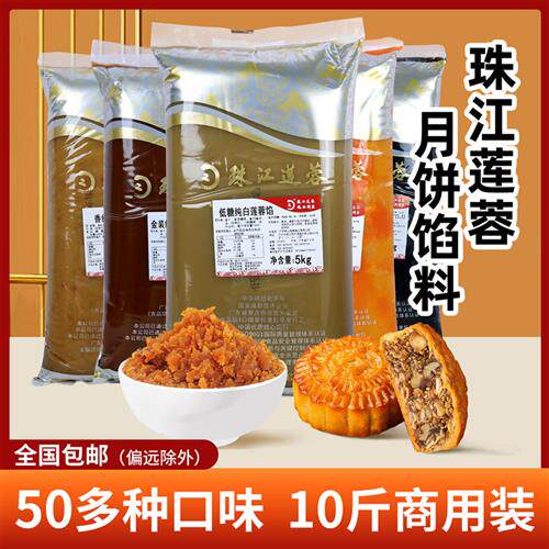 珠江莲蓉月饼馅低糖红豆沙火腿五仁奶黄板栗黑芝麻榴莲香辣牛肉馅