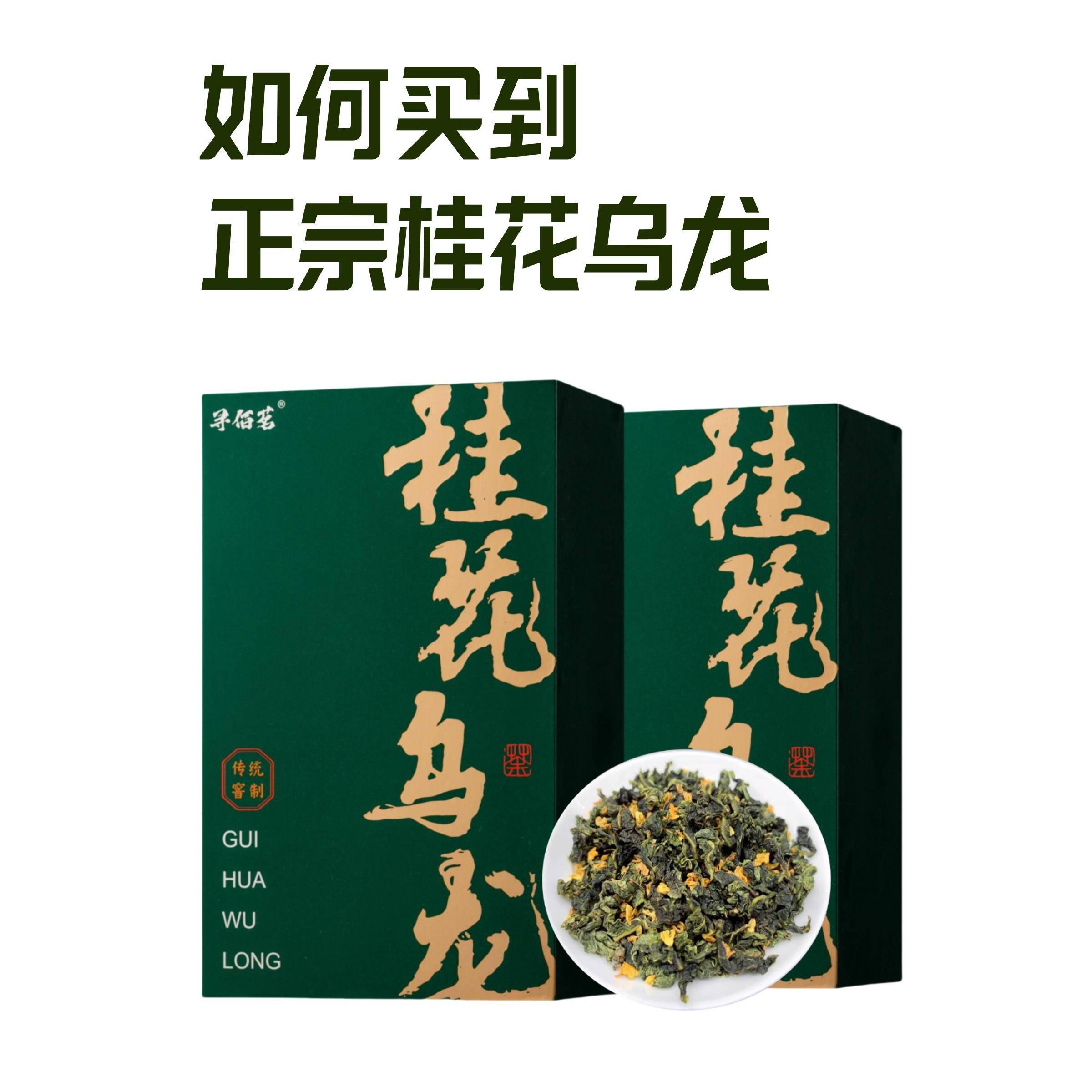 桂花乌龙茶2025新茶乌龙铁观音非特级浓香型桂花茶散装礼盒装