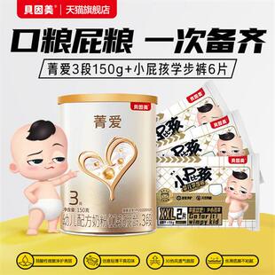 【年糕妈妈推荐】贝因美菁爱奶粉3段150g+小屁孩学步裤XXL码*6片