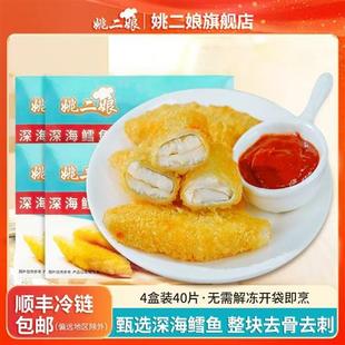 姚二娘深海鳕鱼排无刺儿童早餐鳕鱼饼速冻食品油炸鱼排半成品4盒
